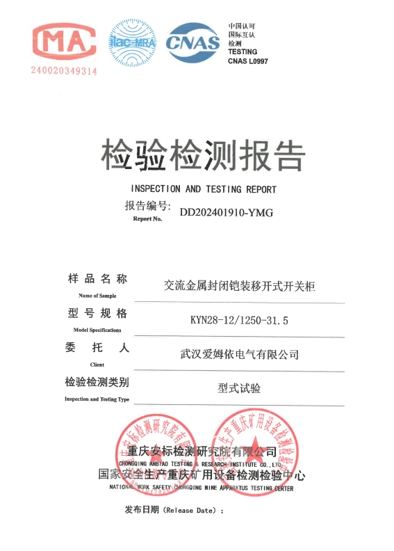 KYN28-12開(kāi)關櫃檢測報(bào)告